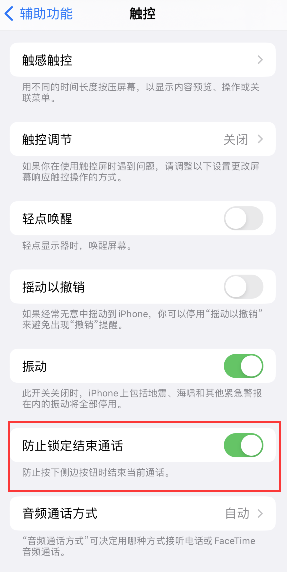 麻洋镇苹果手机维修分享iOS 16 新增“防止锁定结束通话”选项，避免不小心挂断重要电话 