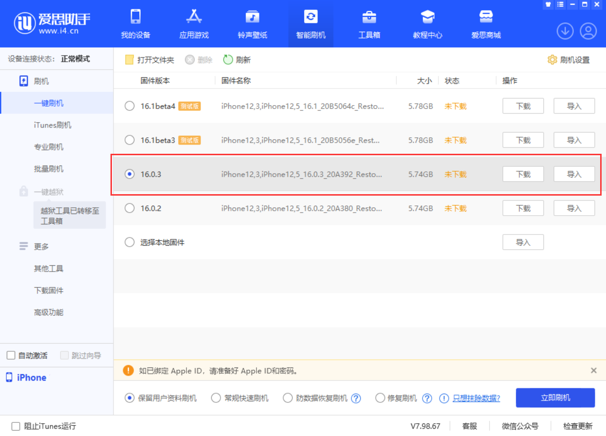 麻洋镇苹果手机维修分享iOS 16.0.3更新内容及升级方法 