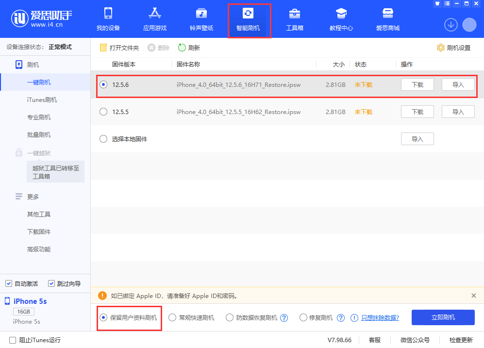 麻洋镇苹果手机维修分享iPhone 5S、6等旧机型有必要升iOS 12.5.6吗 