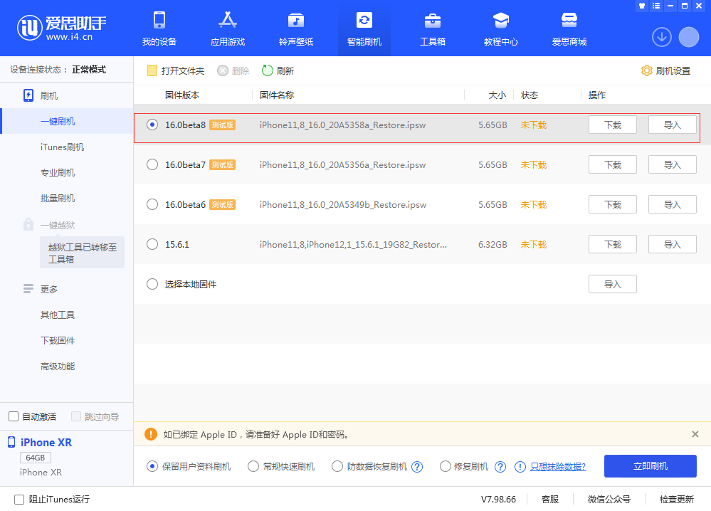 麻洋镇苹果手机维修分享iOS 16 Beta 8更新内容及升级方法 