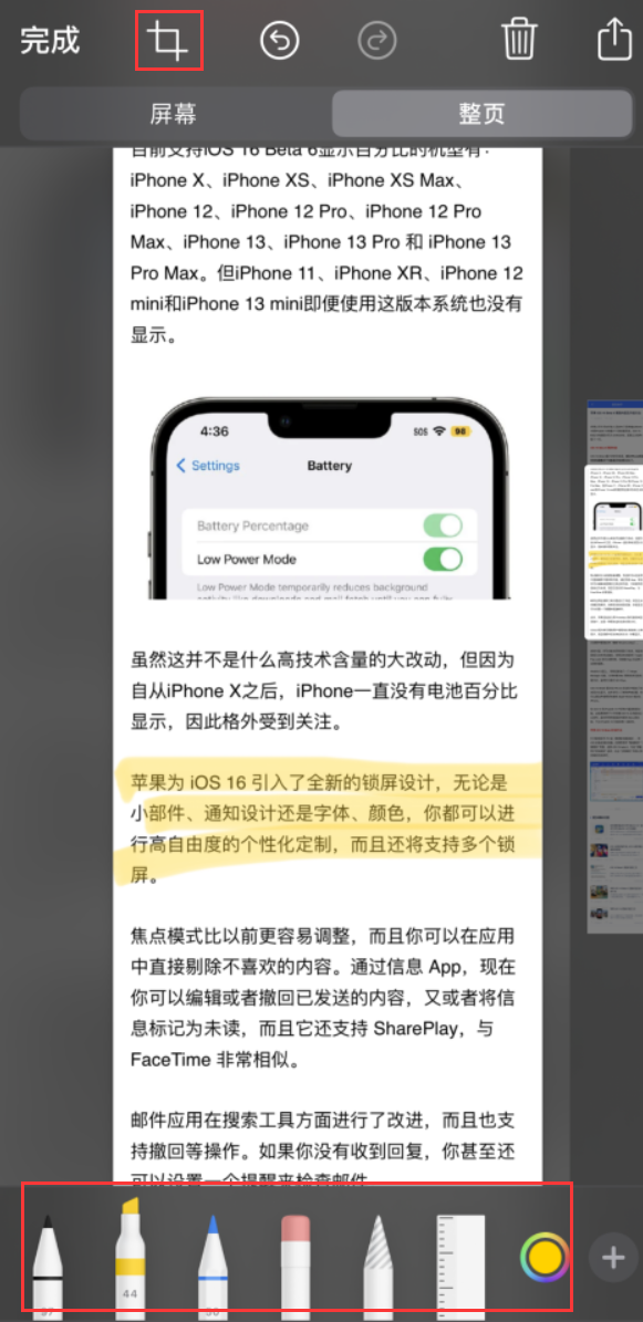 麻洋镇苹果手机维修分享小技巧：在 iPhone 上给截屏图片做标记 