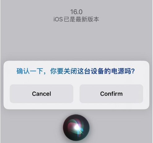 麻洋镇苹果手机维修分享iOS 16 Beta5为什么要取消Siri语音关机功能 