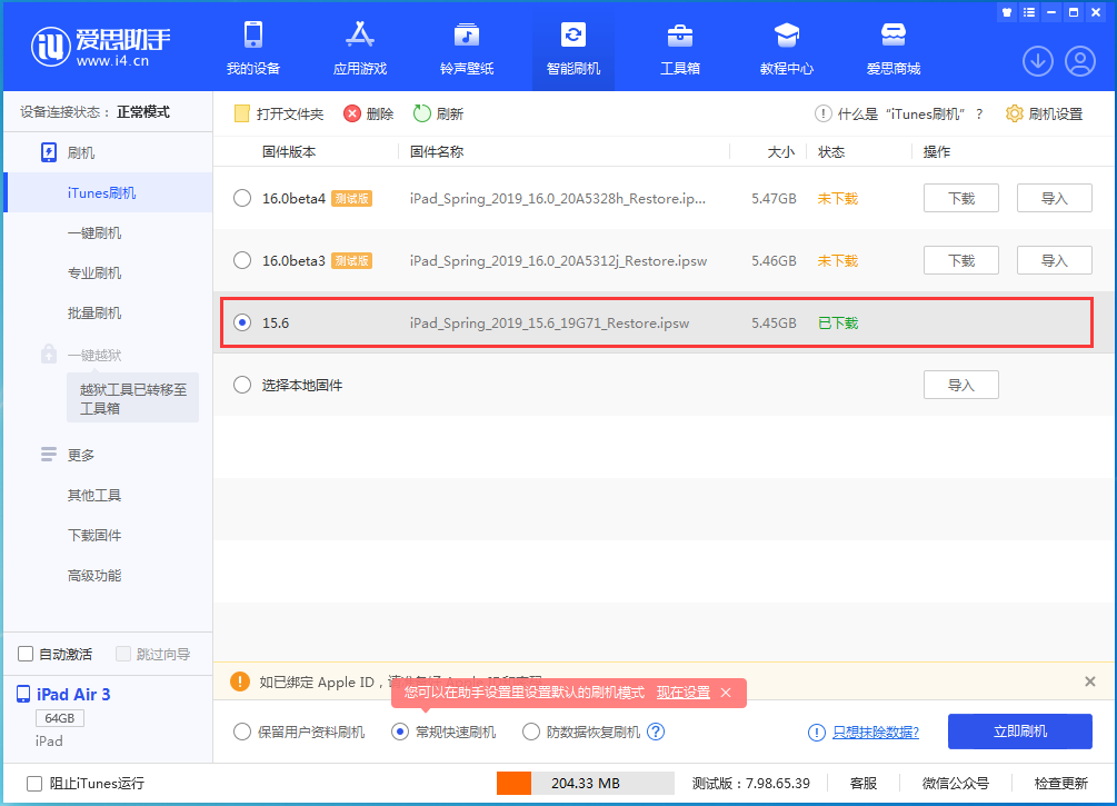 麻洋镇苹果手机维修分享iOS15.5验证通道关闭，升级iOS16后还可以降级吗 