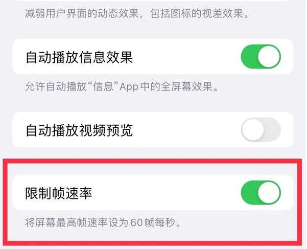 麻洋镇苹果13维修分享iPhone13 Pro高刷是否可以手动控制 