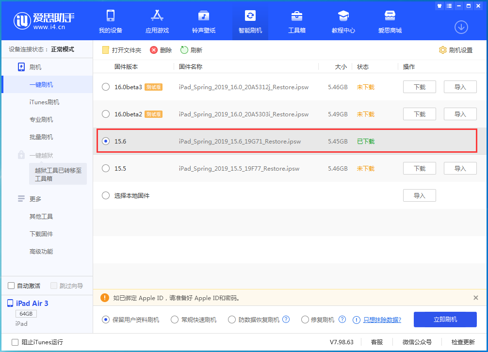 麻洋镇苹果手机维修分享iOS15.6正式版更新内容及升级方法 