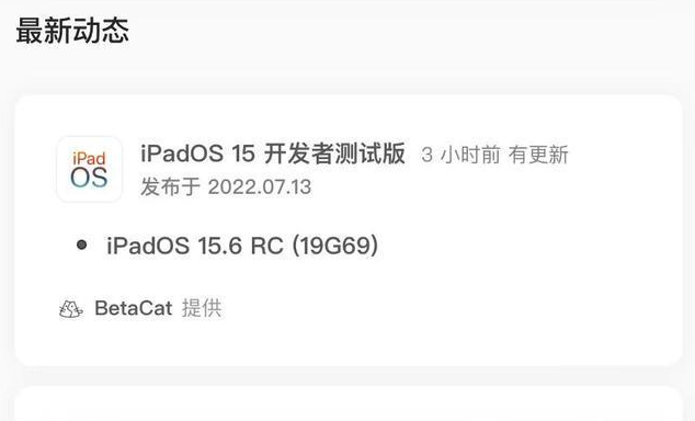 麻洋镇苹果手机维修分享苹果iOS 15.6 RC版更新建议 