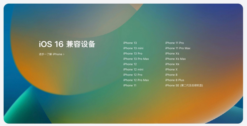 麻洋镇苹果手机维修分享苹果 iOS 16 支持哪些机型 