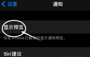 麻洋镇苹果13维修分享iPhone 13隐藏通知方法教程 