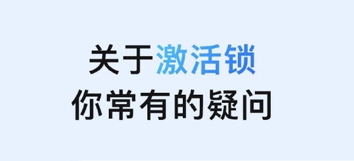 麻洋镇苹果手机维修分享激活锁是什么 