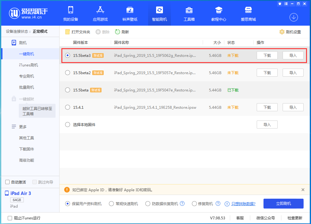 麻洋镇苹果手机维修分享iOS15.5 Beta 3更新内容及升级方法 