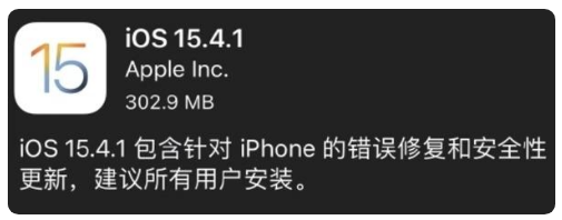 麻洋镇苹果手机维修分享iOS 15.4.1正式版更新内容汇总 