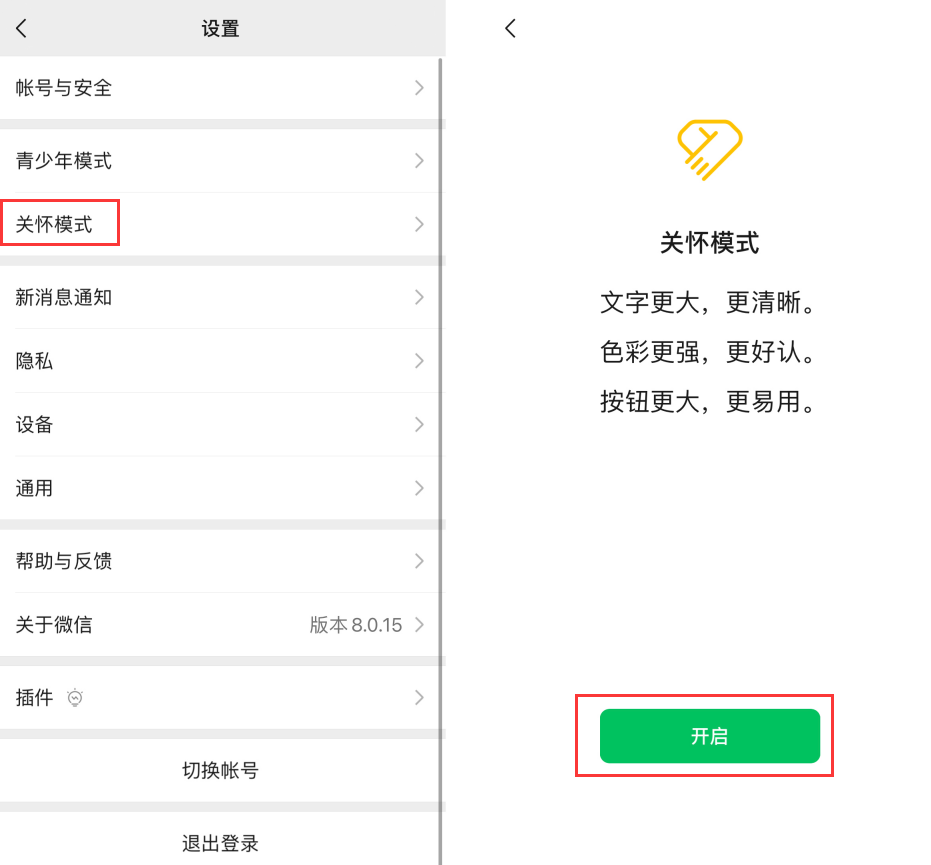 麻洋镇苹果手机维修分享iOS 版微信新功能“关怀模式”：一键放大字体和图标 