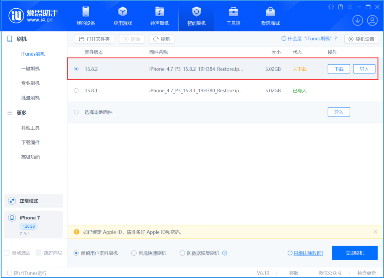 麻洋镇苹果手机维修分享iOS 16.7.6/iOS 15.8.2正式版一键刷机教程 