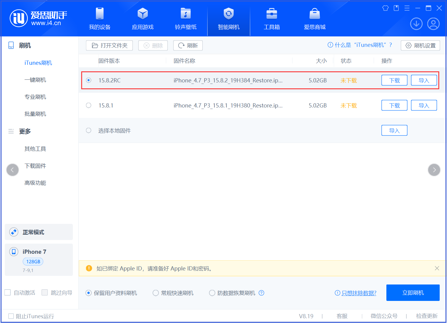麻洋镇苹果手机维修分享iOS 16.7.6RC/iOS 15.8.2RC一键刷机教程 