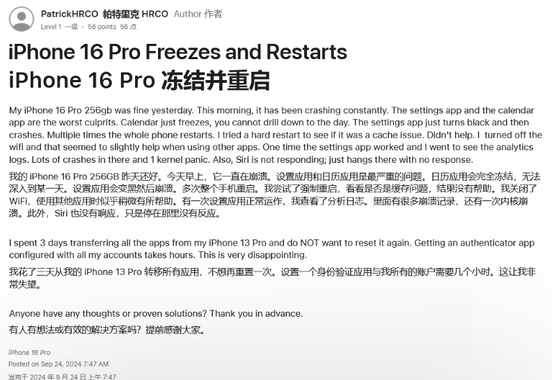 麻洋镇苹果16维修分享iPhone 16 Pro / Max 用户遇随机卡死 / 重启问题 