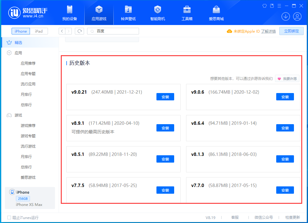 麻洋镇苹果手机维修分享苹果应用如何下载历史版本的App 