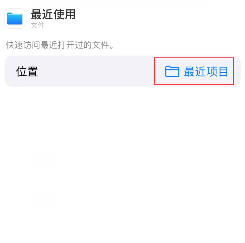 麻洋镇苹果手机维修分享从 iPhone 主屏幕快速访问最近的文件 