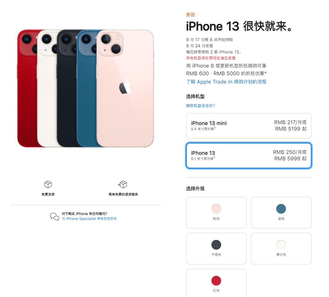 麻洋镇苹果手机维修分享iPhone 13系列售价是多少 