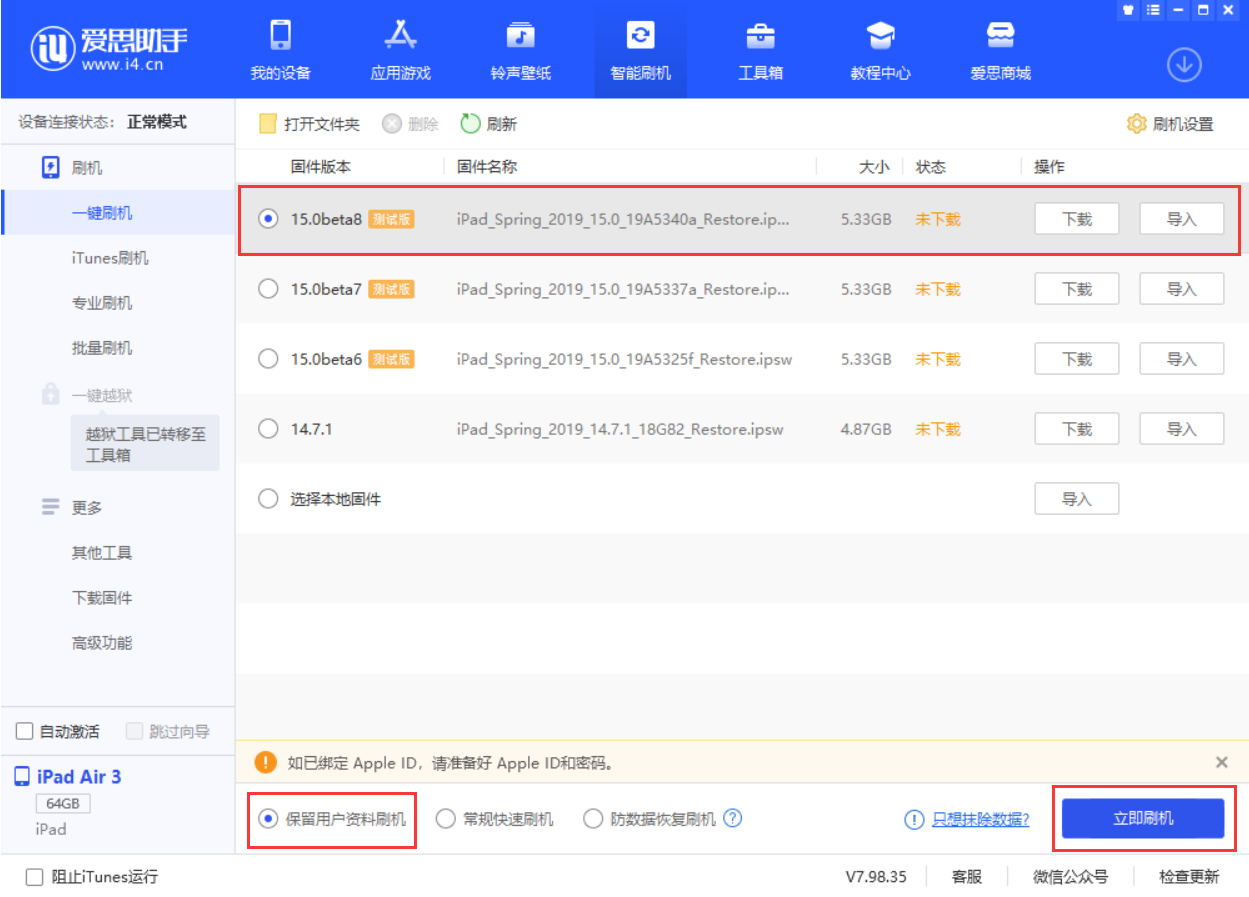 麻洋镇苹果手机维修分享iOS15 beta 8更新内容及升级方法教程 