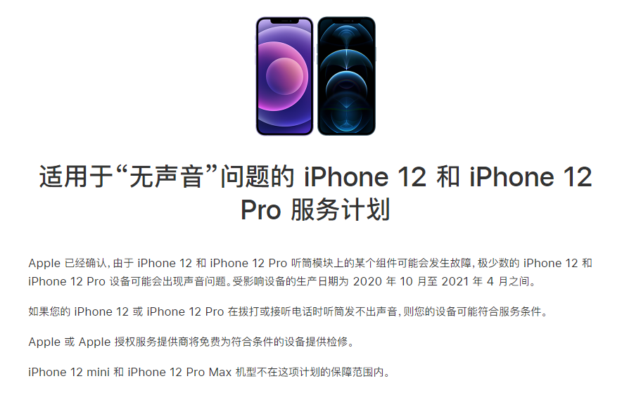 麻洋镇苹果手机维修分享iPhone 12/Pro 拨打或接听电话时无声音怎么办 