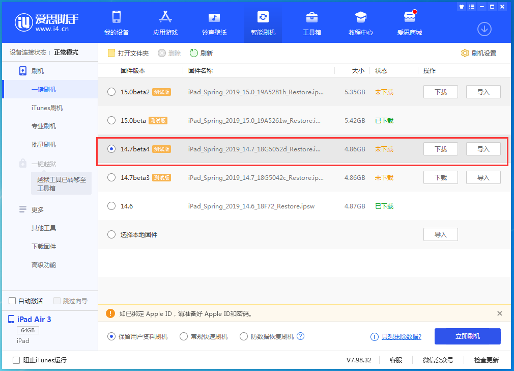 麻洋镇苹果手机维修分享iOS 14.7 beta 4更新内容及升级方法教程 