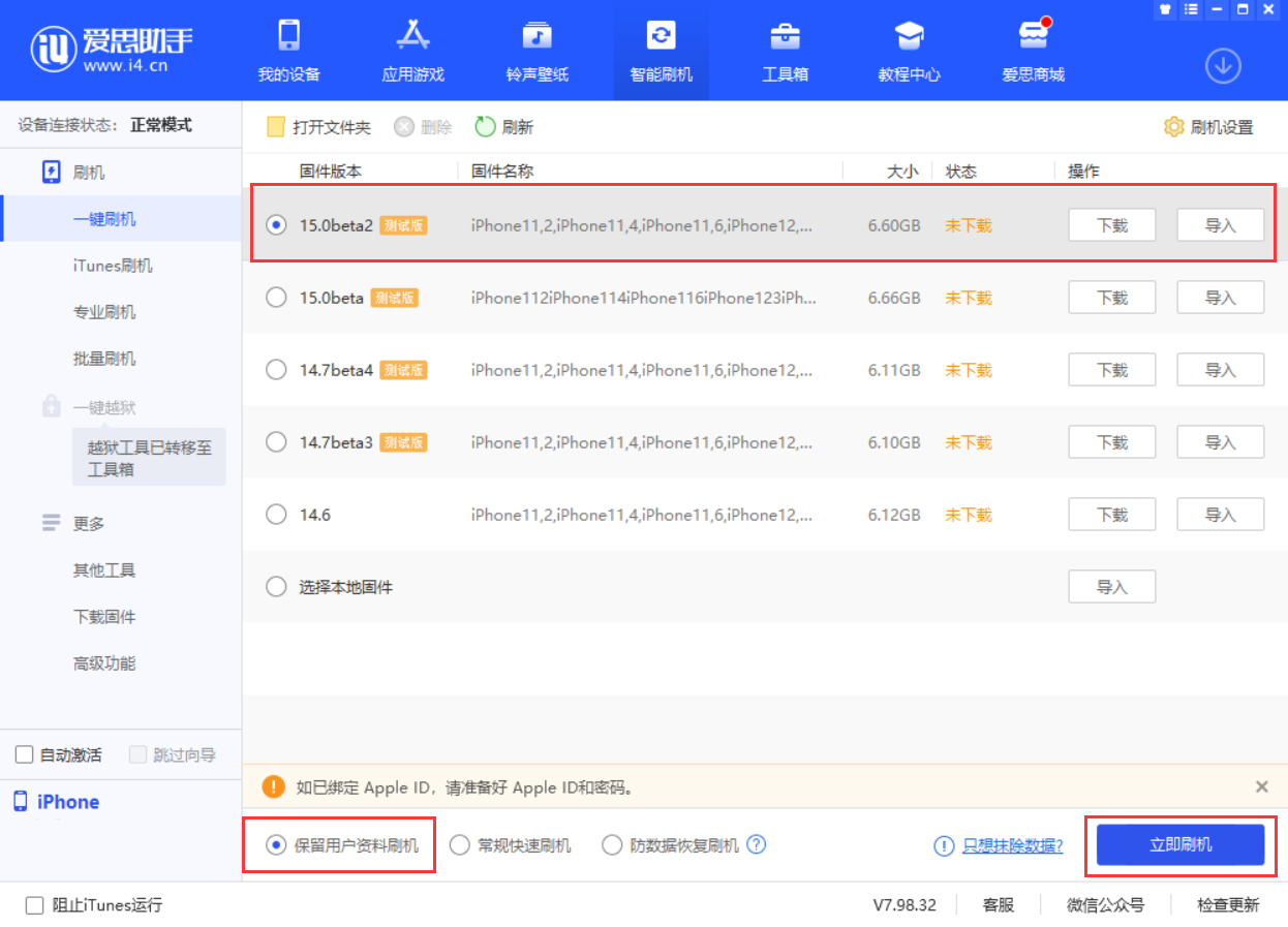 麻洋镇苹果手机维修分享iOS 15.0 公测版与 iOS 15 beta 2 测试版有什么区别 