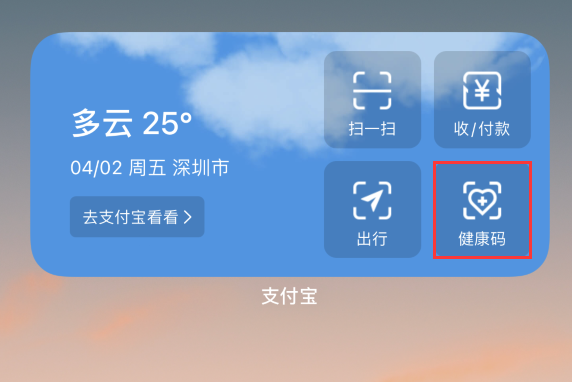 麻洋镇苹果手机维修分享如何在 iPhone 12 上快速调出健康码 