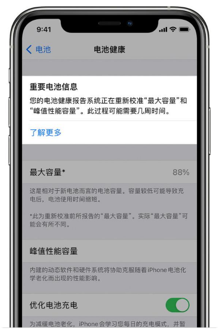 麻洋镇苹果手机维修分享升级iOS 14.5 Beta 6后如何进行电池校准 