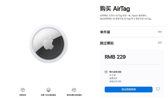 麻洋镇苹果手机维修分享购买AirTag后多久可以到货 