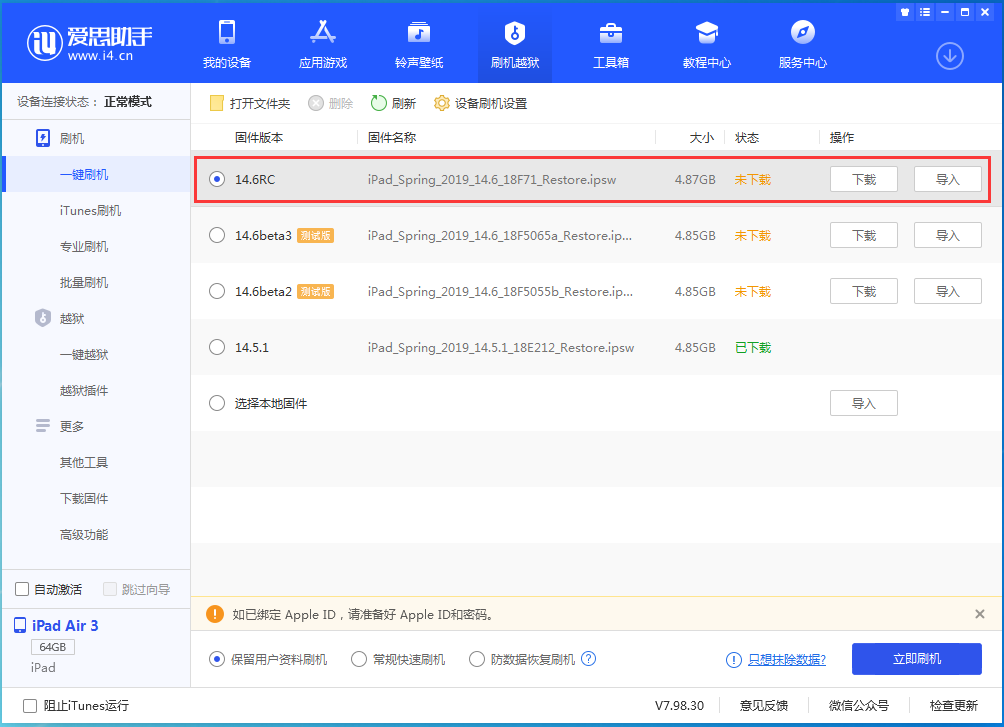 麻洋镇苹果手机维修分享iOS14.6RC版更新内容及升级方法 