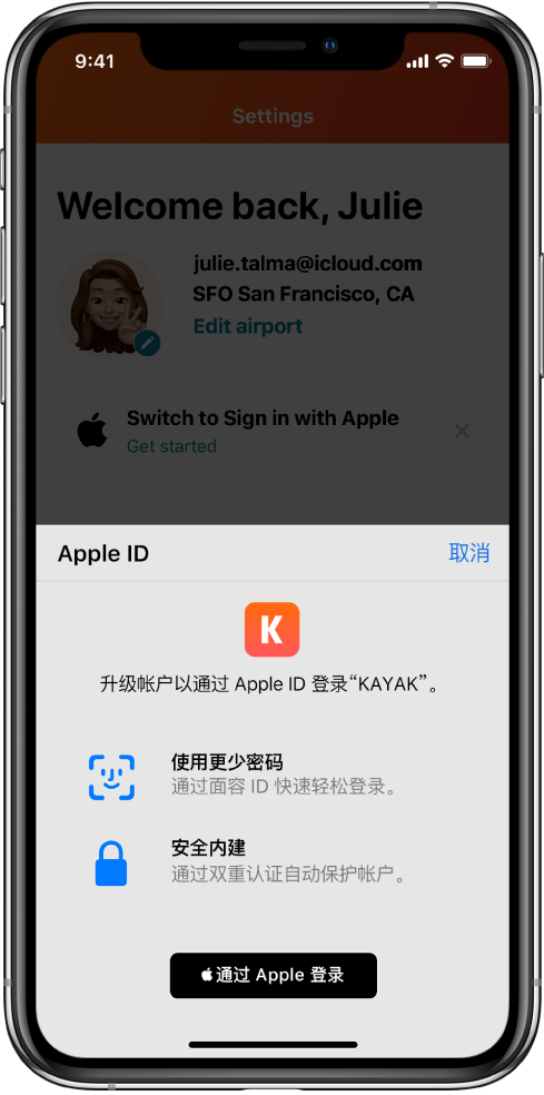 麻洋镇苹果手机维修分享如何在 iPhone 12 上使用“通过 Apple 登录” 