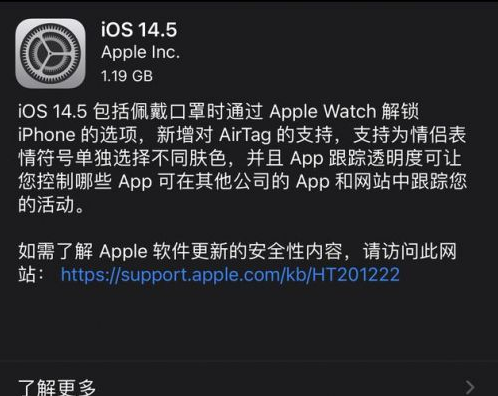麻洋镇苹果手机维修分享iOS14.5正式版中隐私政策正式生效了吗 