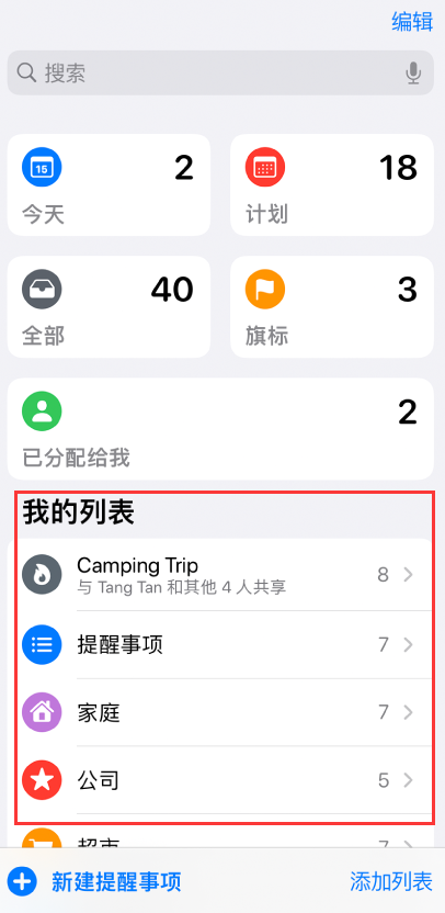 麻洋镇苹果手机维修分享iOS 14.5 “提醒事项”应用支持便捷排序 
