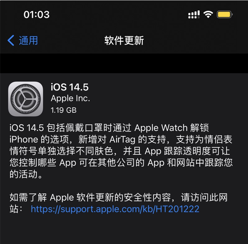 麻洋镇苹果手机维修分享iOS 14.5 正式版升级内容汇总 