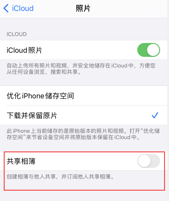 麻洋镇苹果手机维修分享iPhone 总是收到共享相簿广告，如何解决 