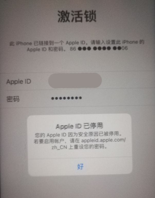 麻洋镇苹果手机维修分享iPhone 12 出现提示“Apple ID 已停用”怎么办 