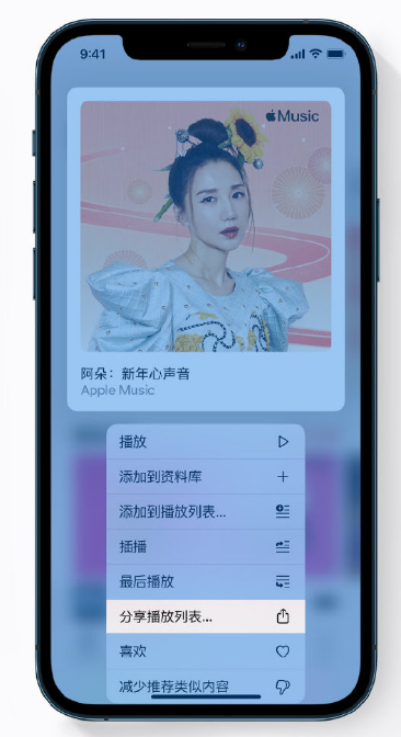 麻洋镇苹果手机维修分享Apple Music 新增新年歌单，快来分享给好友 