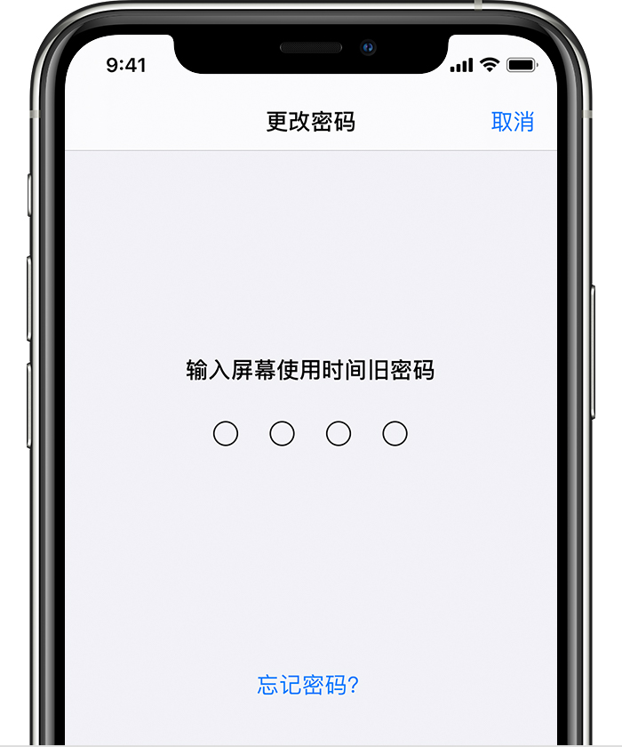 麻洋镇苹果手机维修分享iOS 14 忘记屏幕使用时间密码怎么办 