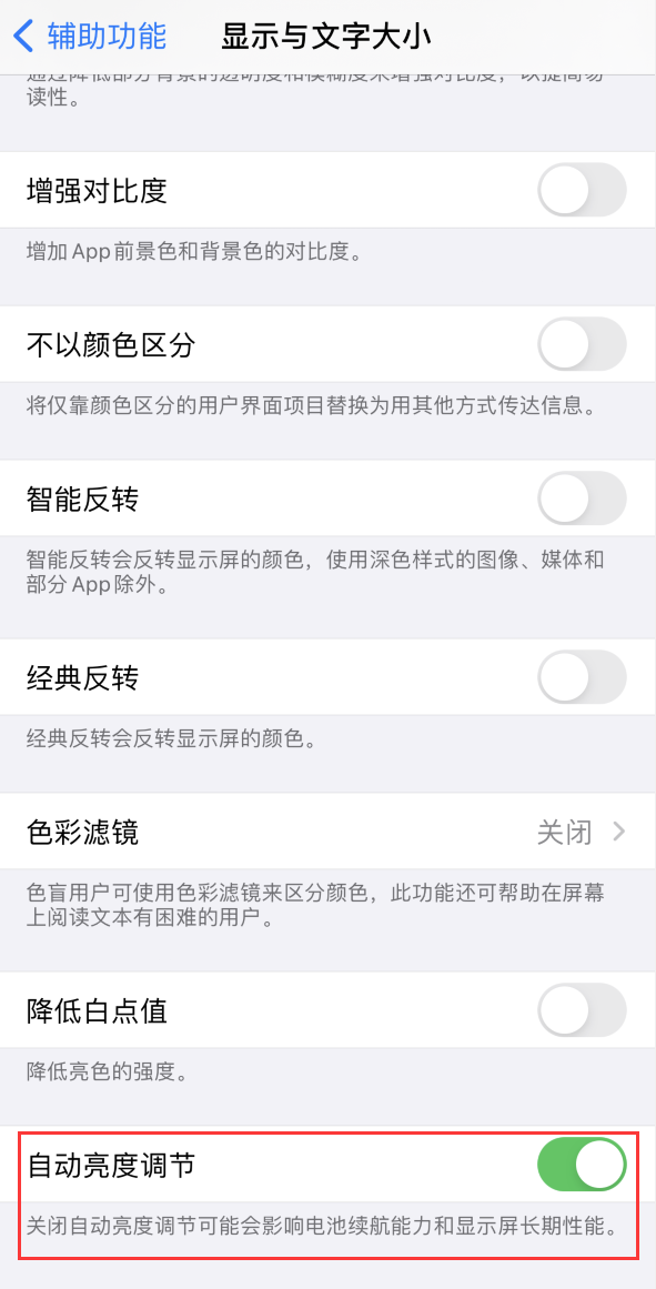 麻洋镇苹果手机维修分享iPhone 自动亮度调节失灵怎么办 