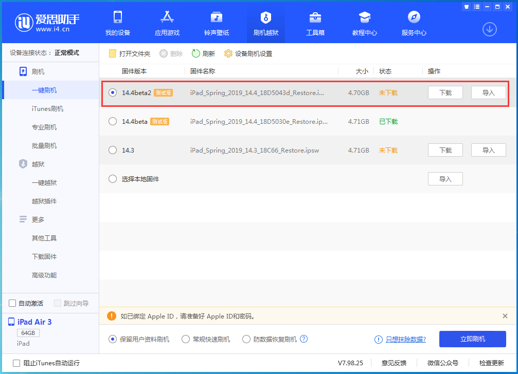 麻洋镇苹果手机维修分享iOS 14.4 Beta 2更新内容及升级方法 
