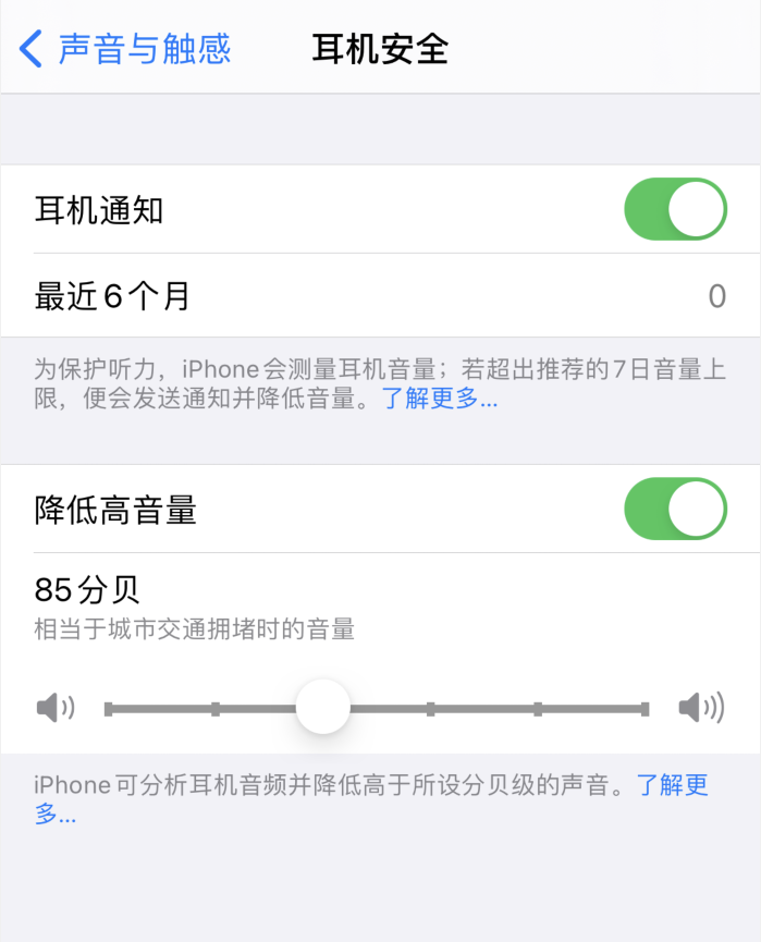 麻洋镇苹果手机维修分享iOS 14 新增保护听力功能 