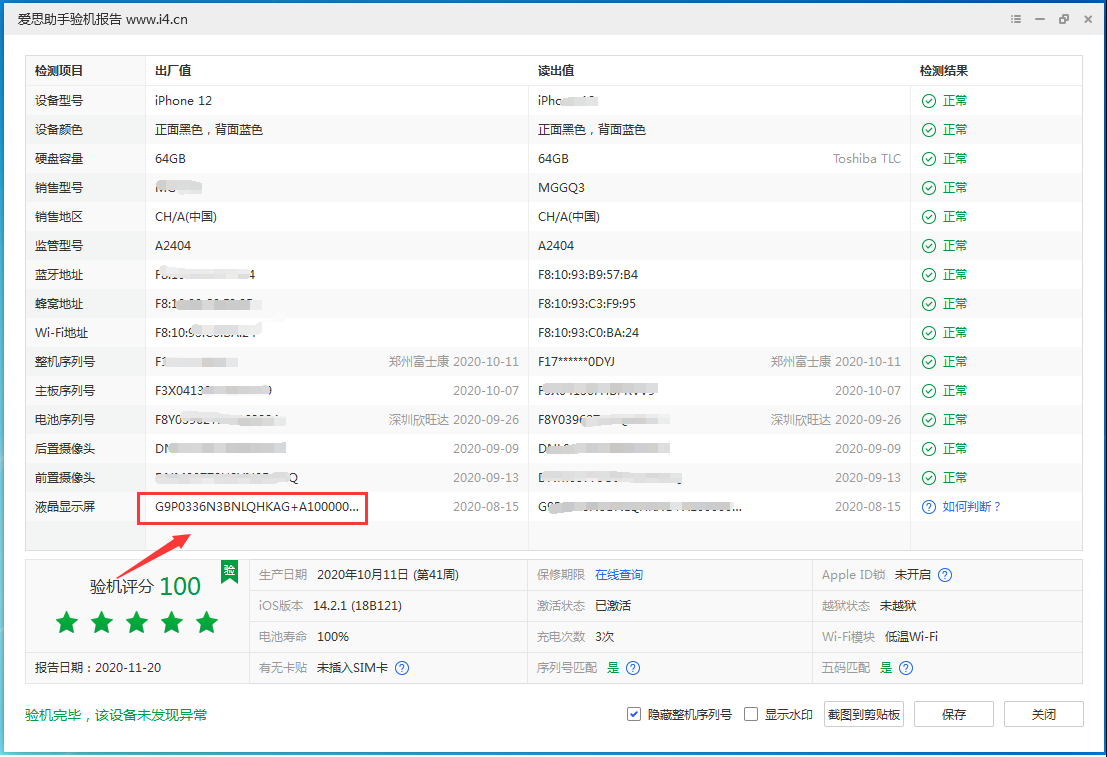 麻洋镇苹果手机维修分享iPhone12全系列屏幕变绿是什么原因造成的 