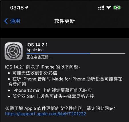 麻洋镇苹果手机维修分享iOS 14.2.1正式版发布 