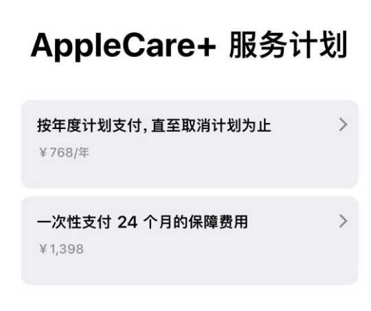麻洋镇苹果手机维修分享Apple Care+ 服务计划年度支付和一次性支付有什么区别 