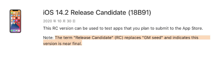 麻洋镇苹果手机维修分享iOS 14.2 RC版是什么版 