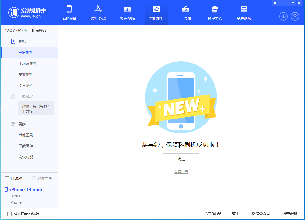 麻洋镇苹果手机维修分享iOS 16.5 RC版升级_iOS 16.5 RC版一键刷机教程 
