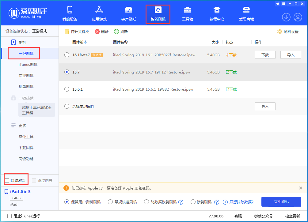 麻洋镇苹果手机维修分享iOS 15.7正式版刷机_iOS 15.7正式版一键升级教程 