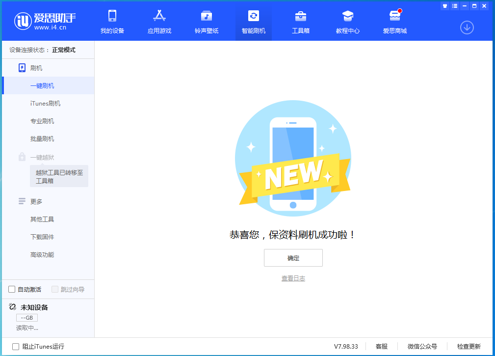 麻洋镇苹果手机维修分享iOS 15.0.2 正式版升级_iOS 15.0.2 正式版一键刷机教程 