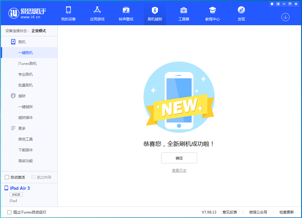 麻洋镇苹果手机维修分享iOS 13.6 测试版_iOS 13.6 测试版一键刷机教程 