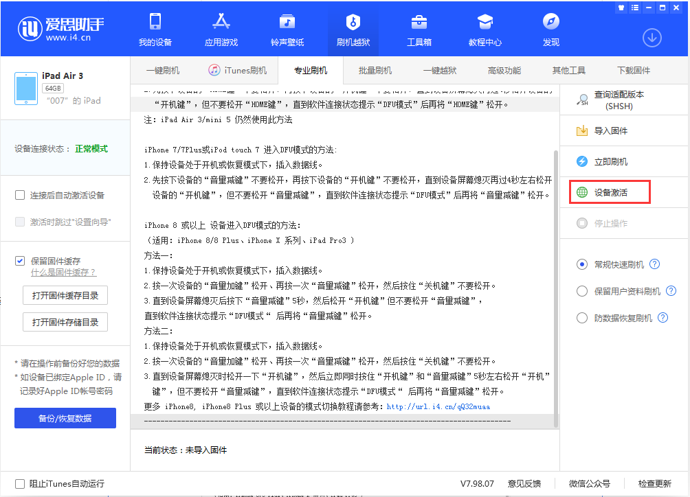 麻洋镇苹果手机维修分享iOS 13.2.2正式版_iOS 13.2.2 正式版一键刷机教程 